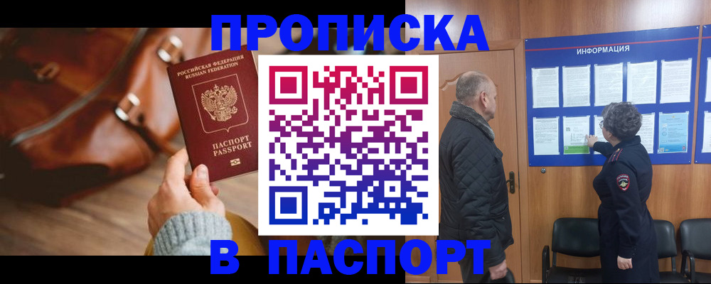 прописка ребенка в Тавде